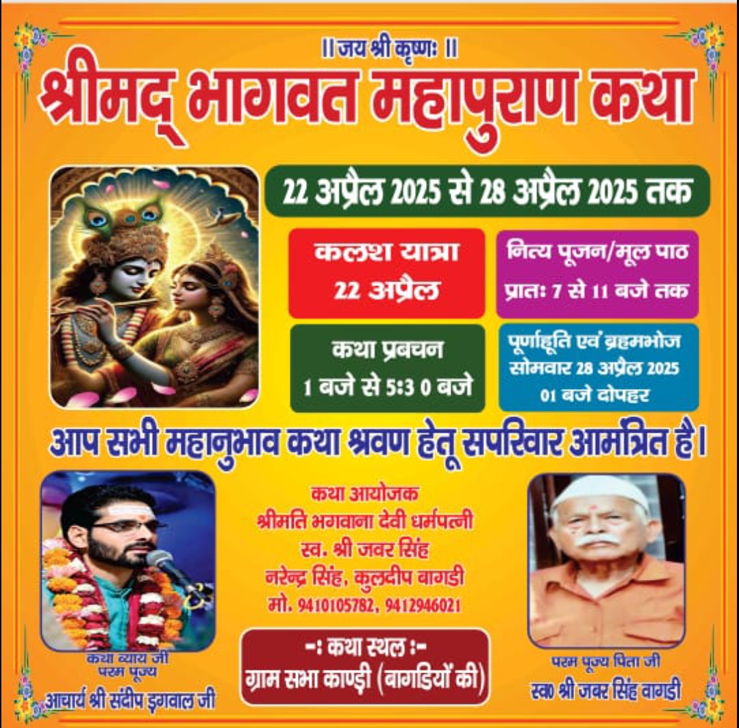 आस्था:कांडी गांव में श्रीमद्भागवत कथा ज्ञान यज्ञ का भव्य शुभारंभ, श्रद्धालुओं में उत्साह