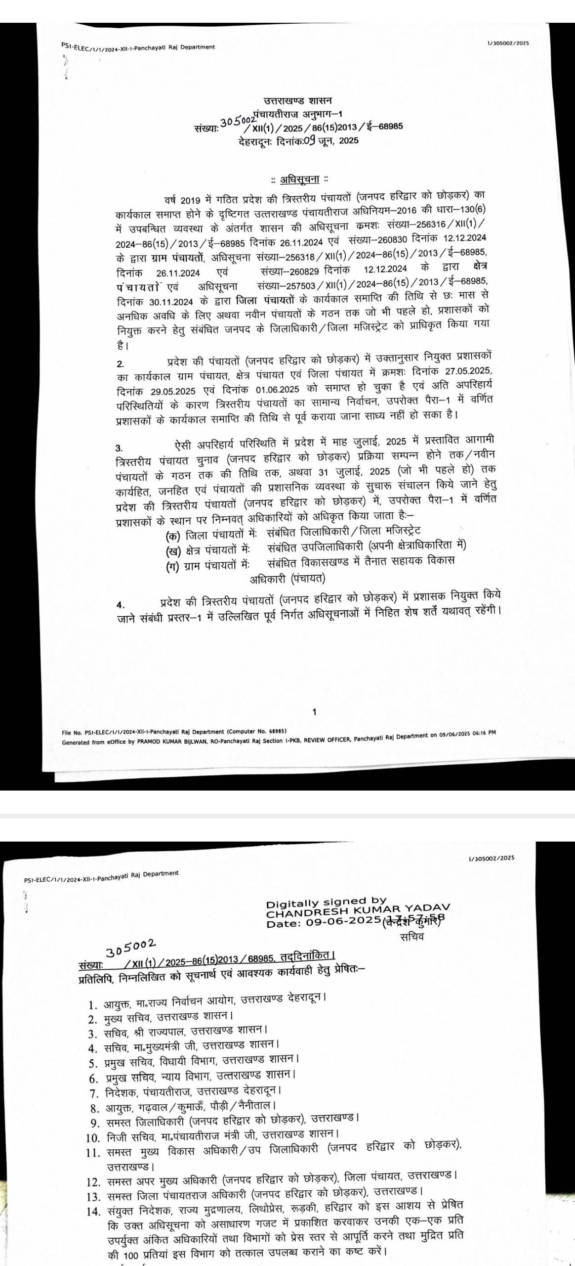 उत्तराखंड में फिर बढ़ गया पंचायत में प्रशासकों  का कार्यकाल