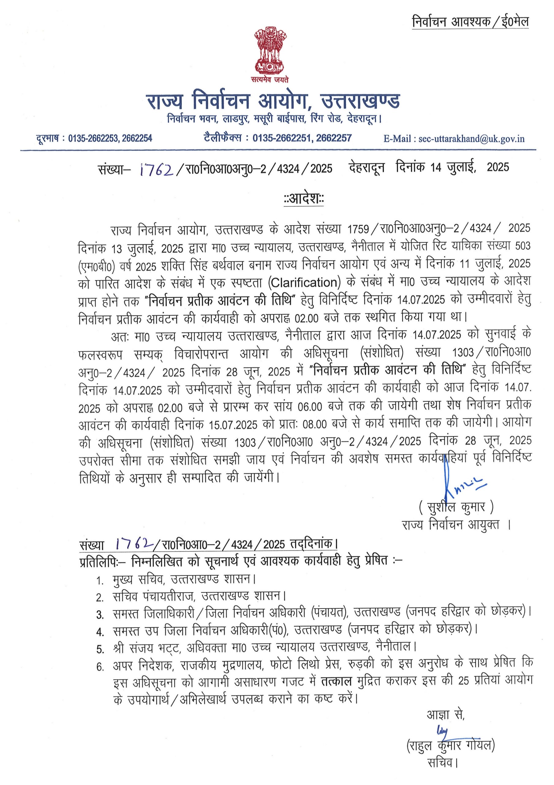 राज्य निर्वाचन आयोग का बड़ा फैसला: सिंबल आवंटन प्रक्रिया सोमवार दोपहर 2 बजे तक स्थगित