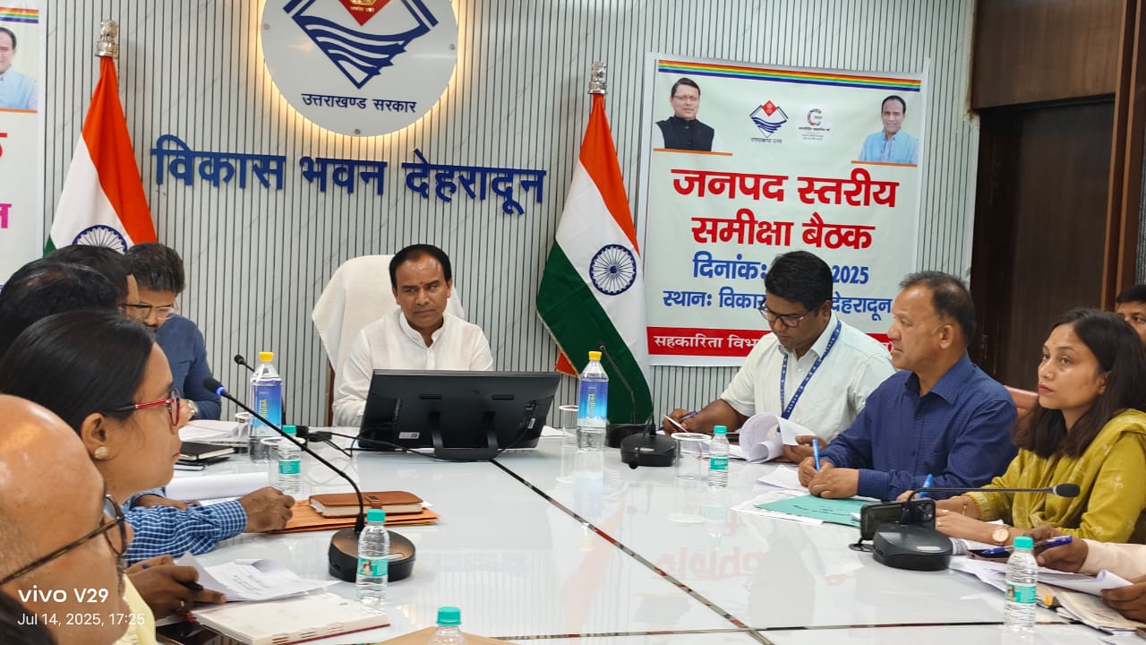 सहकारिता को ज़मीनी स्तर पर काम करे अधिकारी: डॉ धन सिंह रावत,विभागीय मंत्री ने की देहरादून जनपद की समीक्षा,कहा, 100 दिन में व्यापक सुधार के प्रयास करें अधिकारी।