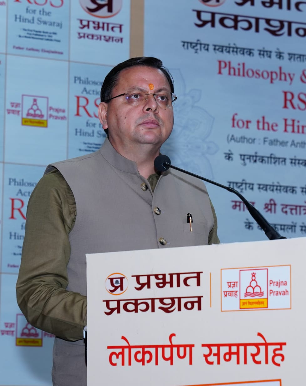 सीएम धामी ने फिलॉसोफी एंड एक्शन ऑफ़ आरएसएस फॉर हिन्द स्वराज” का लोकार्पण किया,राष्ट्रीय स्वयंसेवक संघ राष्ट्र निर्माण के लिए समर्पित, एक अनुशासित और आध्यात्मिक चेतना से ओतप्रोत संगठन,उत्तराखंड के सरकारी स्कूलों में श्रीमद्भगवद्गीता पाठ को अनिवार्य किया गया,राज्य में सुनियोजित लैंड जिहाद पर कड़ी कार्रवाई करते हुए सात हजार एकड़ से अधिक की सरकारी भूमि को लैंड जिहादियों से मुक्त कराया गया,200 से अधिक अवैध मदरसों को सील करने के साथ ही 500 से अधिक अवैध संरचनाओ को हटाया गया,ऑपरेशन कालनेमि” के तहत हो रही पाखंडी और विधर्मियों पर कड़ी कार्यवाही।