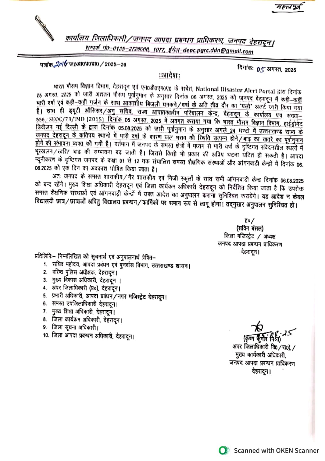 देहरादून में बुधवार को भी स्कूलों में अवकाश, देर रात जारी हुआ आदेश