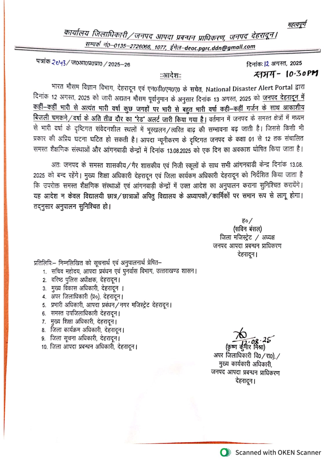 भारी बारिश का रेड अलर्ट: देहरादून के स्कूल 13 अगस्त को बंद, प्रशासन ने जारी किया आदेश