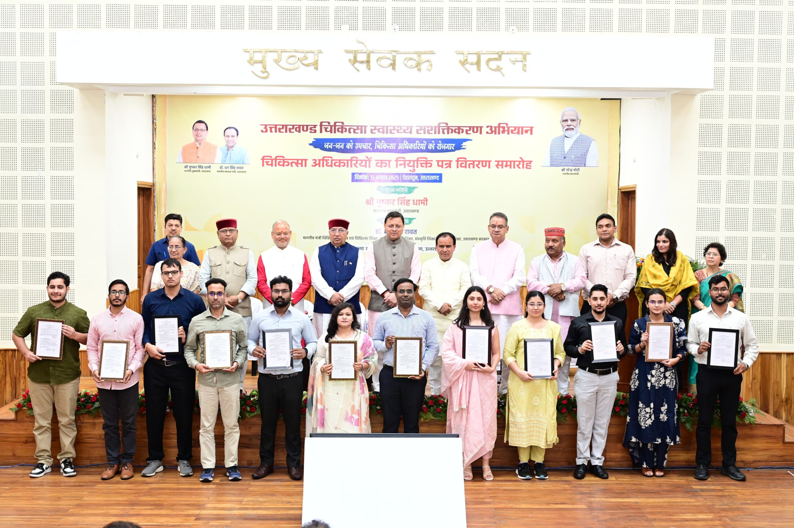 UTTARAKHAND: मुख्यमंत्री धामी ने 220 चिकित्सा अधिकारियों को सौंपे नियुक्ति पत्र