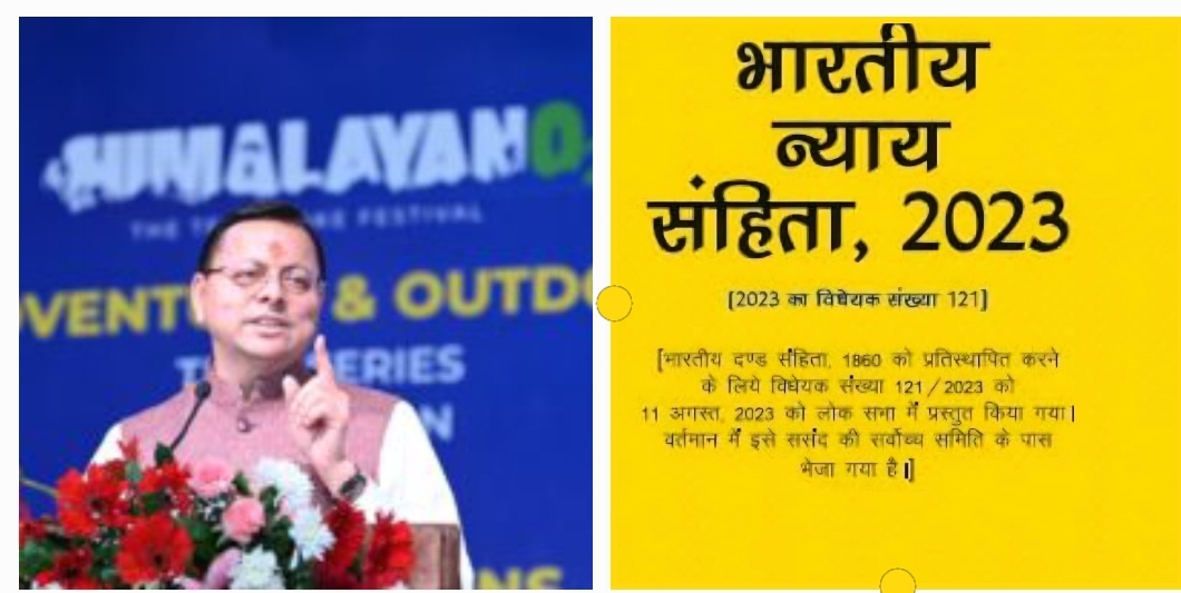 भारतीय न्याय संहिता जैसे नए कानूनों के प्रभावी क्रियान्वयन में उत्तराखंड देश में पहले स्थान पर