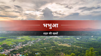 कैमूर में रविवार की छुट्टी के बावजूद खुले रहे बैंक, ग्राहकों ने किया करोड़ों का लेन-देन