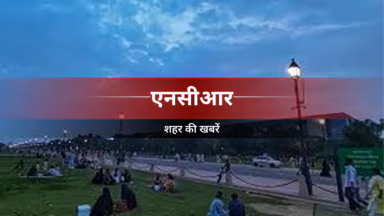 फरीदाबाद में दर्दनाक हादसा: खुले बोरवेल में गिरी तीन साल की बच्ची, दस घंटे के रेस्क्यू के बाद भी नहीं बची जान