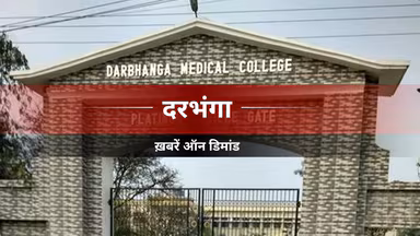 दरभंगा में राज्य स्तरीय हैंडबॉल प्रतियोगिता: अंडर-14 वर्ग में पटना प्रमंडल बना चैंपियन