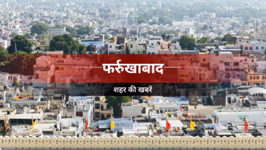 फर्रुखाबाद: संपत्ति के नाम पर ठगी और जान से मारने की धमकी, कोर्ट के आदेश पर मुकदमा दर्ज