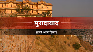 मुरादाबाद में मौसम की मार से प्रभावित किसानों को मिलेगा करोड़ो का मुआवजा