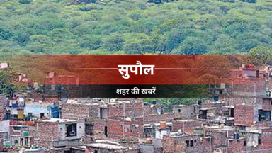 सुपौल में चोरी और अवैध गतिविधियों से परेशान ग्रामीण, पुलिस अधीक्षक से रात्रि गश्त बढ़ाने की मांग