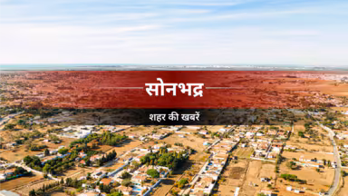 सोनभद्र में मंडलीय एथलेटिक्स प्रतियोगिता की तारीखों में बदलाव, अब इस दिन से होगा आयोजन